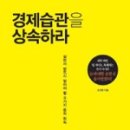 자녀에게 경제습관을 상속하라 네이버블로그