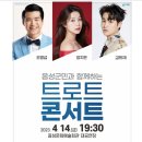 주-005-군민회관04 | 김희재 음성군민과 함께 하는 트롯트 콘서트