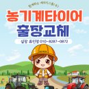 트랙터 타이어 - 뉴홀랜드 T6080 교체 16.9R28 20.8R38 사이즈