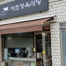 서초정육식당 이미지