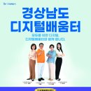 [마을배움터] 스마트폰을 배우다 | “2025년 어르신 무료 디지털 배움터와 스마트폰 교육”