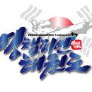 영챔피언태권도 이미지