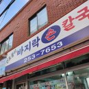 서대신역 | 서대신역 근처 식당투어! 탑마트 서대신점 판촉행사 다녀왔어요