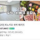 원주시청소년수련관 | 강원도 원주 피노키오숲 :: 피노키오 숙박 패키지에 바베큐 포함 (원주 숲해설 추천)