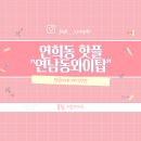 연희동자치회관 | [연희동 맛집] 연남동와이탑 루프탑 테라스 분위기 명당과 비프웰링턴 내돈내산 솔직 후기