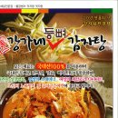 강가네등뼈감자탕