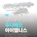 조천한의원 이미지