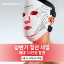 셀링바디 | 커런트바디 베스트셀링 LED 마스크 2세대 3주 리얼 후기 + 세일 정보