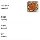 신쭈꾸미전대점