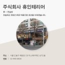 주식회사 휴스퀘어