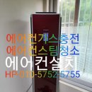 에어컨가스충전