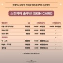 고은 | 울산 피부관리 내돈내산으로 쓰는 결이고은 후기