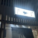 나의 코코 | 도쿄 에비스 야키니쿠 맛집추천 코코노미