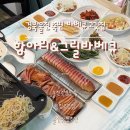 우리집오리(신기점) | 집?! 항아리에서 고기를 구워내 나오는 신기한 삼겹살&amp;오리고기 바베큐! 울진 고기집 ‘항아리앤그릴...