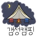 써니힐즈캠핑장 이미지