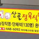 아이에스정육 이미지