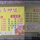 종수반점