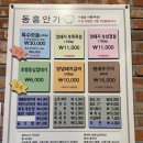 동흥 | 동흥안가 고기집 : 명장동맛집 가족외식 추천