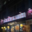 신당 한우곱창 | [신당역] 신당역 소곱창 맛집 ‘신당한우곱창’ 내돈내산 후기