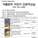 [대림도서관] 인문학 도움 1탄 "어린이 인문학 교실-한국 고대 신화" 이미지