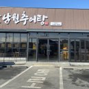 임도령남원추어탕 - 김제시 요촌중2길 19 | 임도령남원추어탕