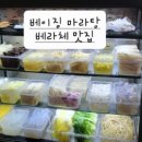 잇츠마라탕 네이버블로그