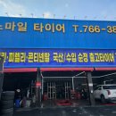 스마일타이어 이미지