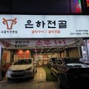 놀란곱창 - 파주시 문화로 25 | [인계동 곱창전골] 압도적인 양에 놀란 은하전골 솔직후기🍲