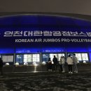 봉오대로2R | (211110) 인천계양체육관 대한항공 점보스 배구단 직관 후기 🏐