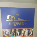 조이당구클럽 이미지