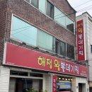 해정 왕 뽈찜 네이버블로그