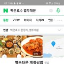 ■12월 29일 (목) pM.1시 백운호수 맛집 & 송년 트레킹 해요~■ 이미지