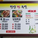 한양장충왕족발 이미지