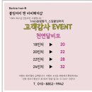 세븐일레븐전주효자배학점 | 전주붙임머리후기 가격싸고 편한 바비