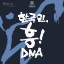 세종시민과 함께 하는 KTV 송년 음악회 ‘한국인, 흥! DNA’, 판소리·춤·줄타기 등 신명나는 무대 이미지