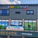 원온스크린파크골프