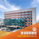 봉생힐링병원 이미지