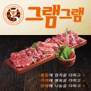 그램그램