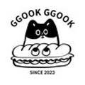 꾹꾹(GGOOKGGOOK)