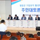 평창기업