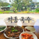 강동로5-10 | 구미 산동 맛집 적동국수 재방문 후기 l 가성비 좋은 국수맛집