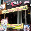 참숯불닭발불떡볶이