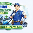 햇빛(구.인재) | 부전동 변기 막힘 뚫는 방법 타업체 실패 후 역류까지 완벽 해결한 현장
