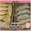 서대문구 만두 맛집 ‘만두 성지’ 방문 후기 및 영업 정보