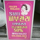 남포동에스테틱 직접 받아본 피부관리 후기 :: s뷰티