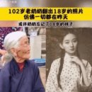 102세 할머니의 18세 사진 이미지