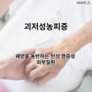 효성민박 | 四字成語 총정리 &lt;ㄱ&gt; 793 괴애정사~괴정동당산제