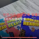 조이키즈영어학원