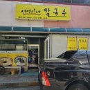 선영이네칼국수