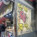 단원왕족발 | 단원왕족발 중 예약 포장후기